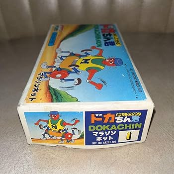 Amazon | 昭和レトロ おもしろプラモ ドカちん君 マラソンボット